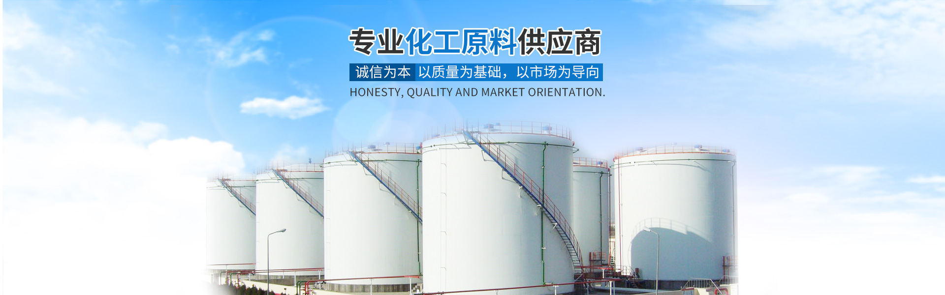 天启开户_化工原料销售|化学溶剂|建筑化工材料销售|金属加工液|环保材料销售